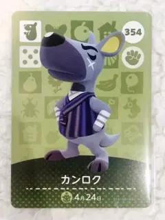 どうぶつの森 amiibo アミーボ  カード  カンロク