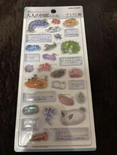 新品未使用　大人の図鑑シール　3D　ウミウシ編　ボンボンドロップシール