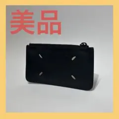 【美品】maison margiela カードケース