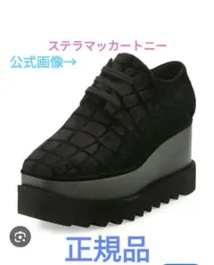 春夏OK37希少クロコ型ステラマッカートニー厚底エリス黒157000円 