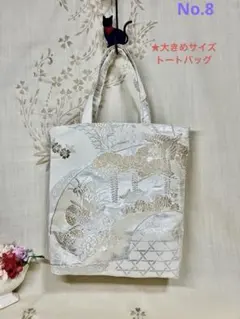 ホワイト刺繍入りトートバッグ　帯リメイクバッグ　No.8