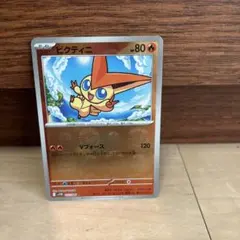 ビクティニ R SV11B ブラックボルト 012/086