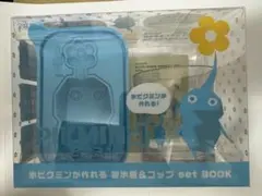 ピクミン4 氷ピクミンが作れる 製氷機＆コップ set BOOK