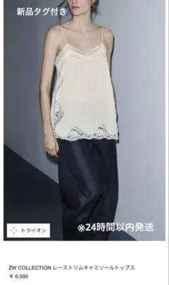 新品タグ付⭐︎ZARA⭐︎ZW COLLECTION レーストリムキャミソール