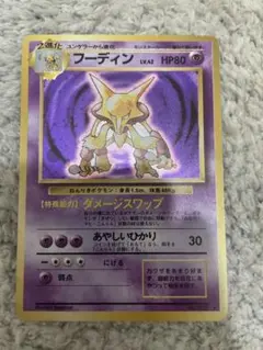 トップサンポケモンカード ケーシィ、ユンゲラー、フーディンの3点