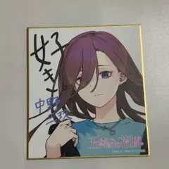 中野三玖　ミニ色紙　goto akiba 五等分の花嫁
