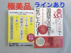 2冊セット★「本当の国語力」が驚くほど伸びる本 偏差値20アップは当たり前！／他