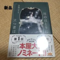川のほとりに立つ者は