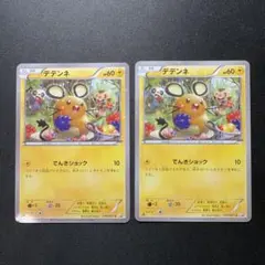ポケモンカード デデンネ 2枚セット CP2