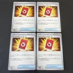 スペシャルレッドカード 5枚 まとめ売り ニンジャスピナー