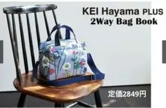 KEI Hayama PLUS 2Way ショルダーバッグ ムック本のサムネイル