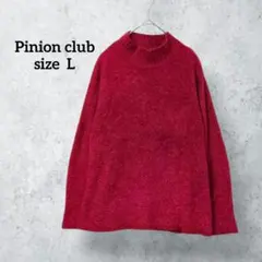 ピニオンクラブ シャギーニット ワインレッド ハイネックセーター H0445