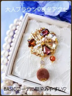 送料込【B級品】大人ブラウン♡馴染みやすい秋冬アクセ