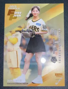 2026年最新】川上千尋 bbmの人気アイテム - メルカリ