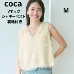 coca　コカ　裏地付き　Vネック　シャギーベスト　アイボリー　M