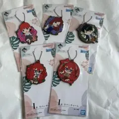 一番くじ 五等分の花嫁 五つ子ハネムーン I賞 ラバーチャーム　5点セット