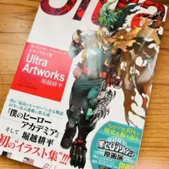 僕のヒーローアカデミア 公式イラスト集 Ultra Artworks