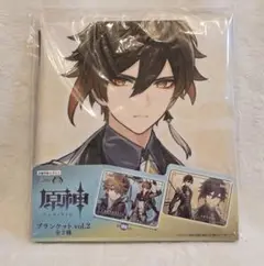 原神　鍾離　ブランケット