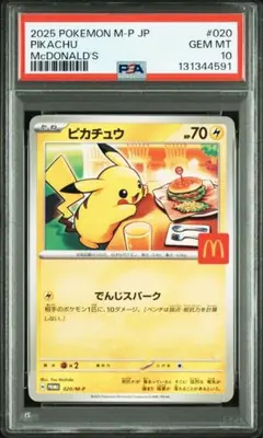 2025年最新】マックポケカの人気アイテム - メルカリ