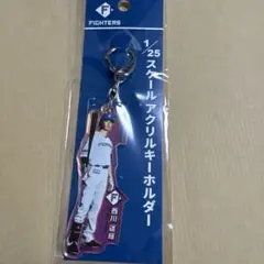 日本ハムファイターズ 2026 25分の1アクリルキーホルダー 達孝太