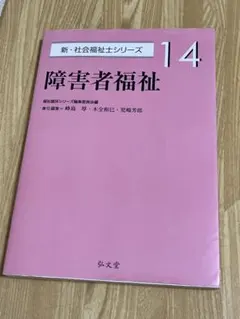 2026年最新】新社会福祉士シリーズの人気アイテム - メルカリ