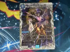 終止の時計ザ・ミュート　ミュート　キャラプレミアムトレジャーのサムネイル