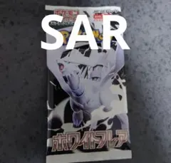 ポケモンカード　ホワイトフレア　1パック