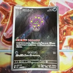 ミカルゲ AR ポケモンカード　メガブレイブ