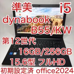 美品 東芝 dynabook B55/LW バッテリー超良好 SSD416時間 - メルカリ