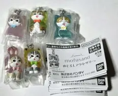 モフサンドめじるしアクセサリー5個セット