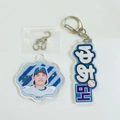 田宮裕涼 キーホルダー2つセット