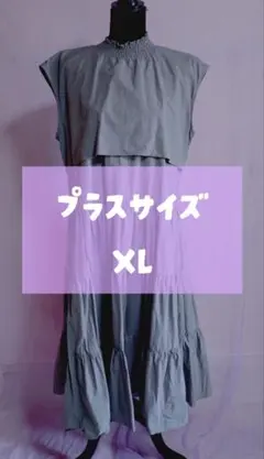 【美品】 JUNOAH レイヤード風ワンピース XL