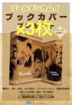 ゴールデンカムイ刺青人皮ブックカバー - メルカリ