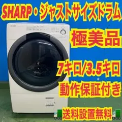 ⭐️SHARP⭐️ドラム式洗濯乾燥機 2023年 7/3.5kg❗️大阪市近郊配送 