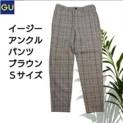 GU イージーアンクルパンツ Ｓサイズ ブラウン チェック