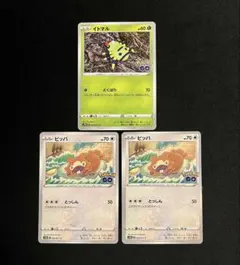ポケモンカード イトマル ビッパ 3枚セット