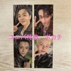 seventeen セブチ　ボカチ　ユニバ特典　ラキドロ トレカ4枚セット seventeen セブチ ボカチ ユニバ特典 ラキドロ トレカ4枚セット - メルカリ