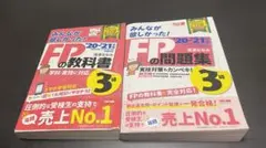 みんなが欲しかった!FPの教科書3級 '20―'21年版