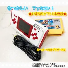 ＦＣ　モバイル　互換機（ファミコン　ポータブル）