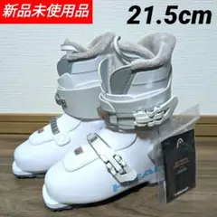 HEAD 子ども用スキーブーツ 21.5cm 新品　ジュニア　ヘッド　キッズ