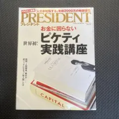 PRESIDENT 2023年3月号