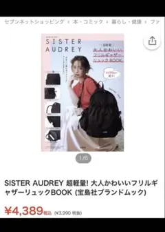 SISTER AUDREY 超軽量　大人かわいいフリルギャザーリュック