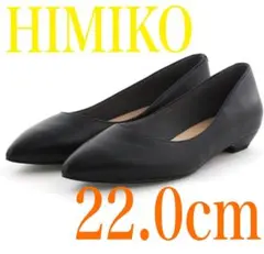 【美品】HIMIKO＊WEB限定ローヒールパンプス22.0cm＊2月15日まで