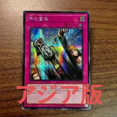 遊戯王 神の警告 シークレット アジア版シク 3枚セットTTP1-JP091