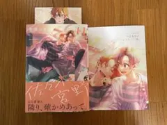 佐々木と宮野11 とらのあな有償特典小冊子　春園ショウ