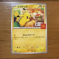 2026年最新】ポケモン プロモ マクドナルドの人気アイテム - メルカリ