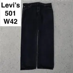 リーバイス 501 w42 l32 ブラックデニム levi's 黒 後染め