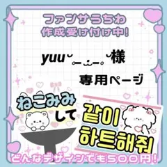 yuuᵕ ̥_ .̫ _ ̥ᵕ様