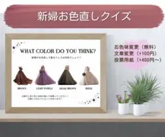 ドレス色当てクイズ ドレス当て ドレス色当て お色直し 投票用紙 ドレスクイズ