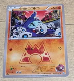 2015年 マグマ団のココドラ C マグマ団VSアクア団 ダブルクライシス